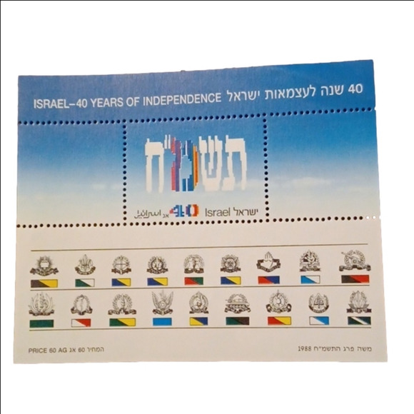 STAMP COLLECTORS, 1988 ISRAEL-40 YEARS OF INDEPENDENCE - Picture 1 of 5
